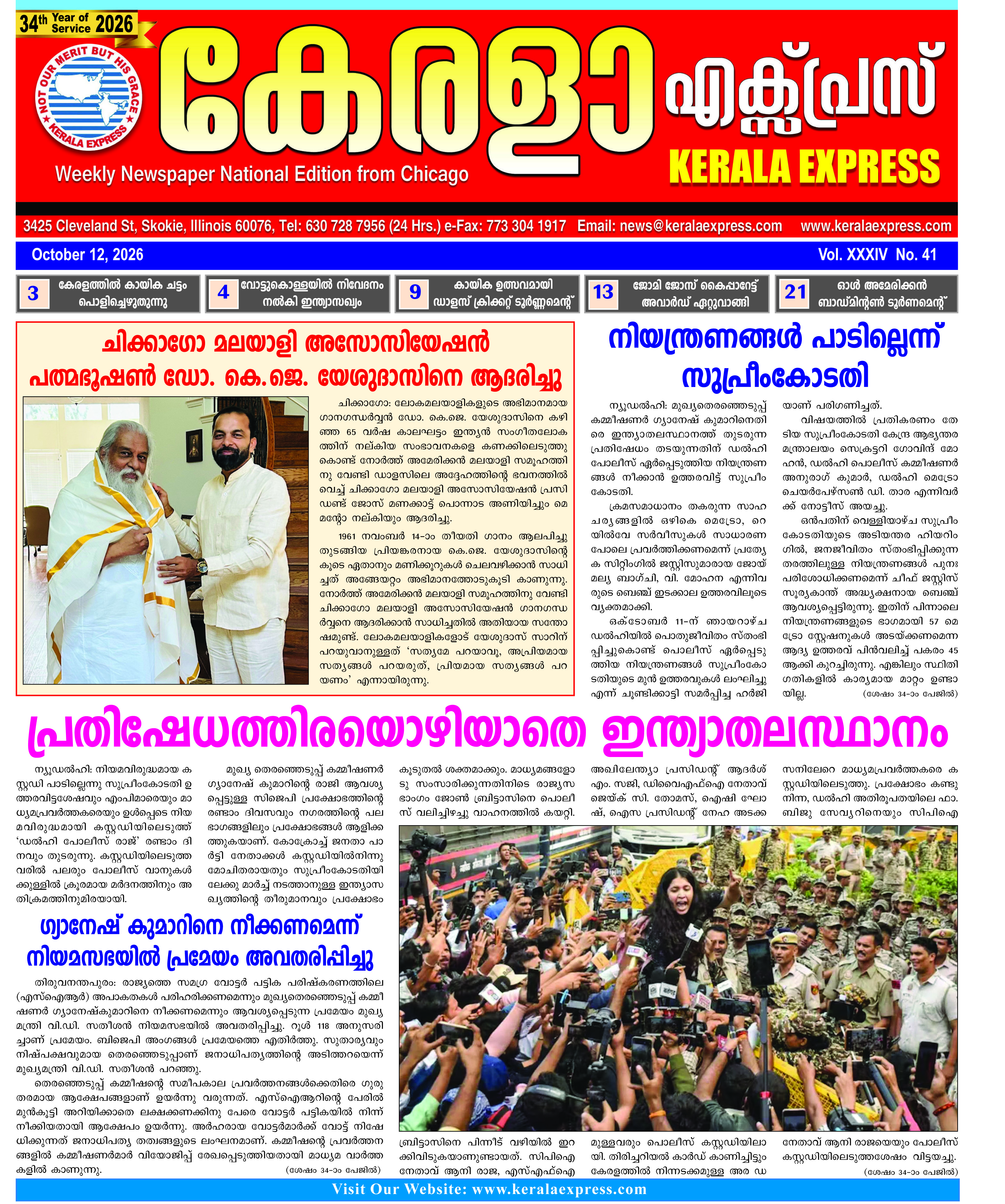 Kerala Express - Online News Paper